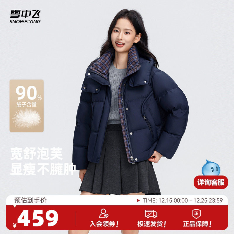 雪中飞女士小廓形短款羽绒服