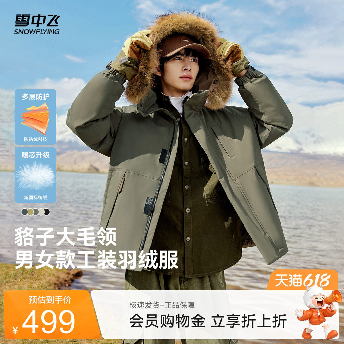雪中飞2026夏新款男女情侣短款羽绒服貉子毛领派克纯色户外时尚