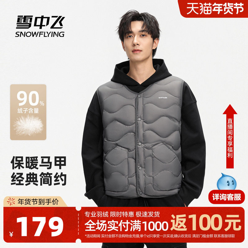 雪中飞2025冬新款男士短款圆领羽绒马甲商务运动休闲保暖背心,男装,羽绒马甲,淘宝优惠券,粉丝福利购,淘宝优惠卷