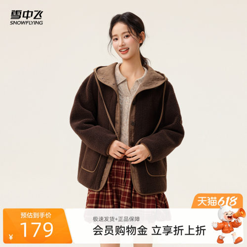 雪中飞拼接连帽摇粒绒外套
