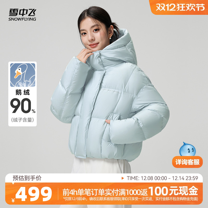 雪中飞时尚泡芙短款鹅绒羽绒服