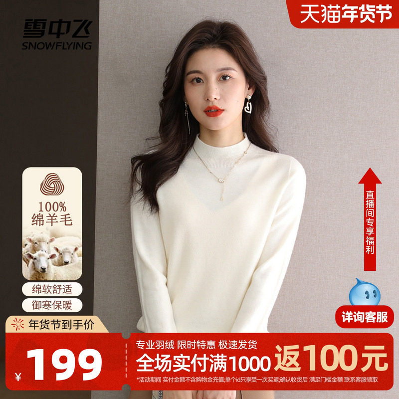 雪中飞2026春新款女士100纯羊毛衫显瘦纯色简约打底衫休闲百搭