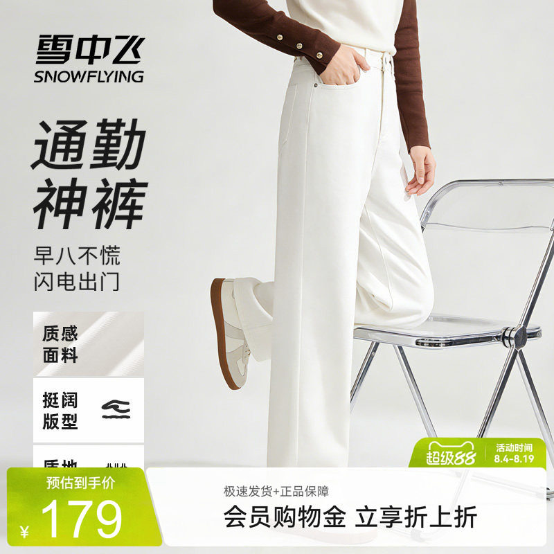 雪中飞白色直筒休闲裤子女款西裤