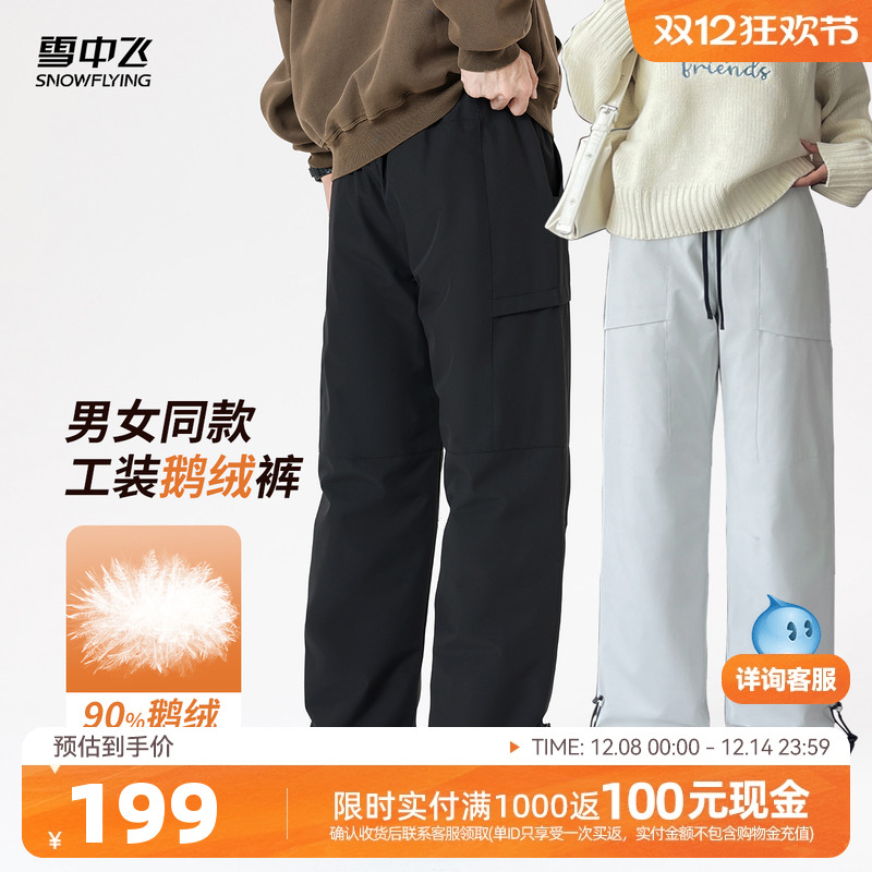 雪中飞情侣款鹅绒羽绒裤防泼水