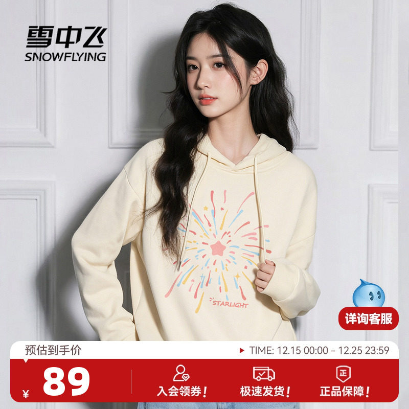 雪中飞宽松休闲连帽卫衣春秋新款