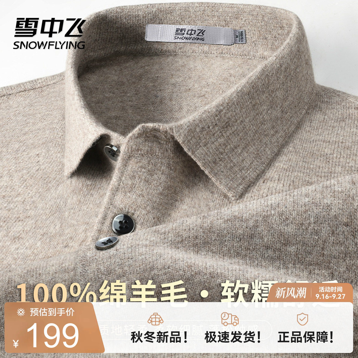 雪中飞内搭休闲【100%绵羊毛】男式羊毛衫春季翻领纽扣温暖上衣W
