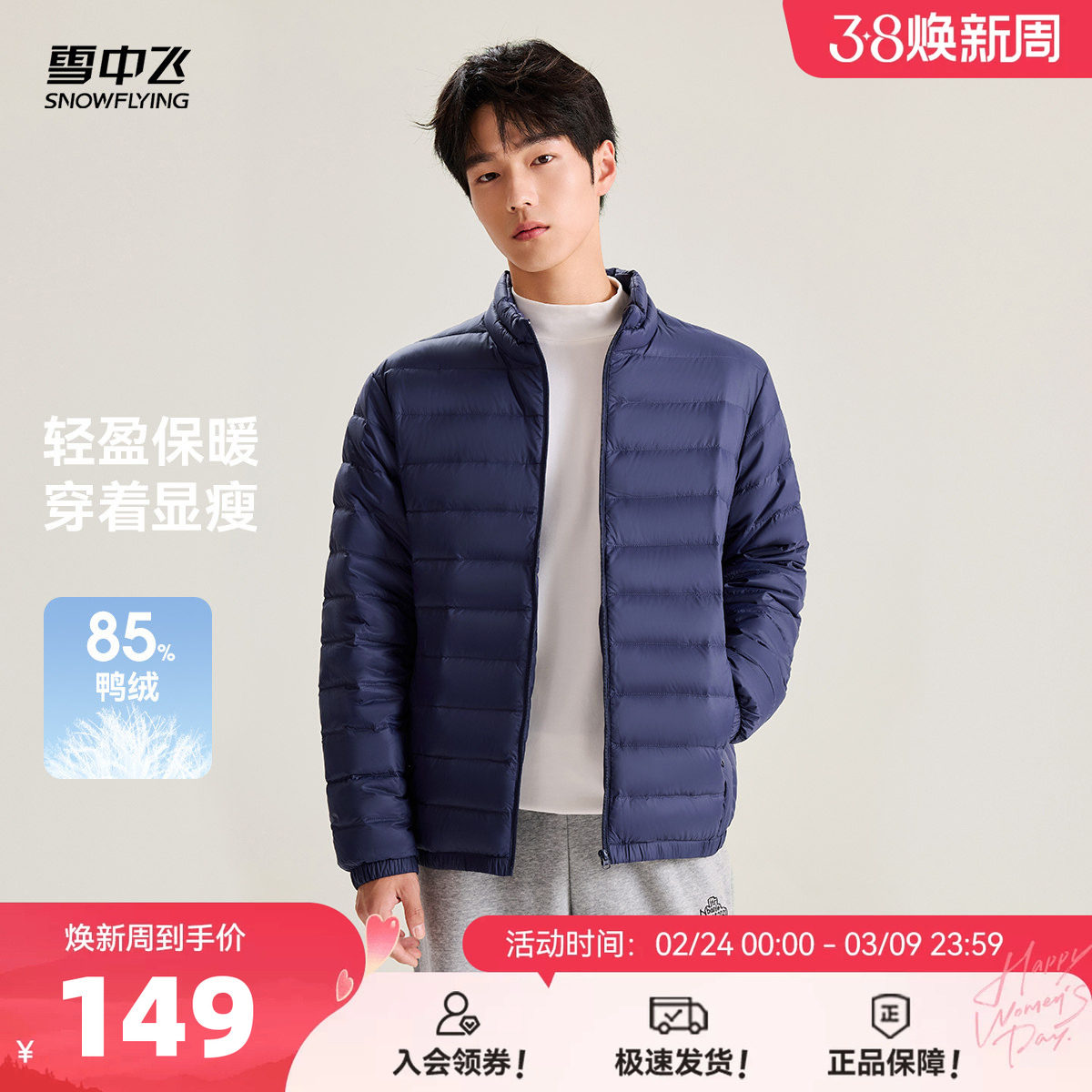 雪中飞2026秋冬新款韩版基础轻薄羽绒服男士休闲短款大码立领保暖
