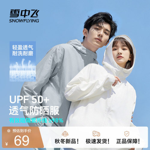 雪中飞户外运动防晒衣男夏季新款