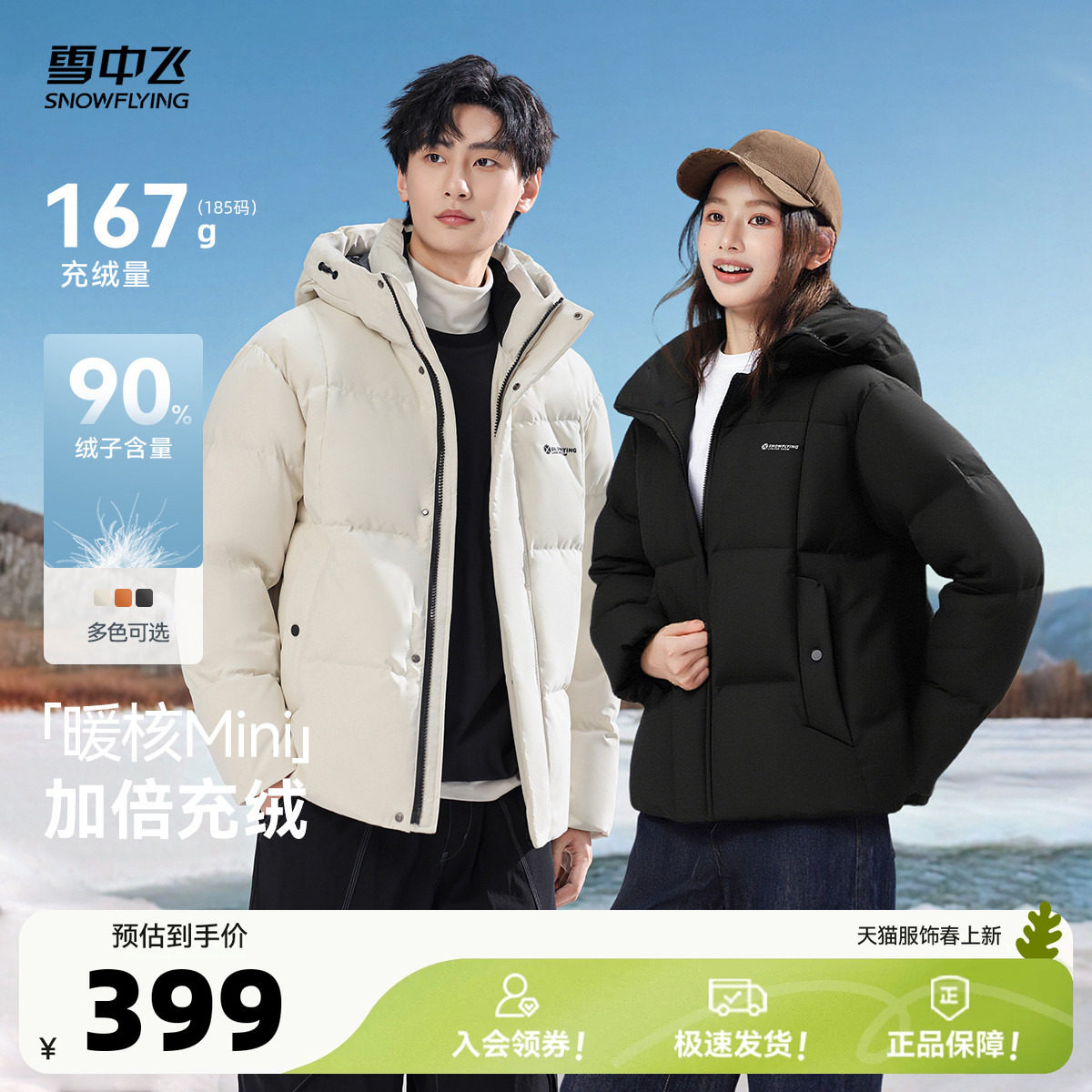 【雪壳系列】雪中飞26春新款羽绒服男女情侣款短款运动连帽面包服