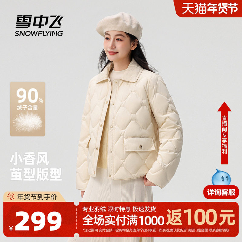雪中飞2025冬新款羽绒服女冬小个子短通勤学院风外套中式小香风,女装/女士精品,羽绒服,淘宝优惠券,粉丝福利购,淘宝优惠卷