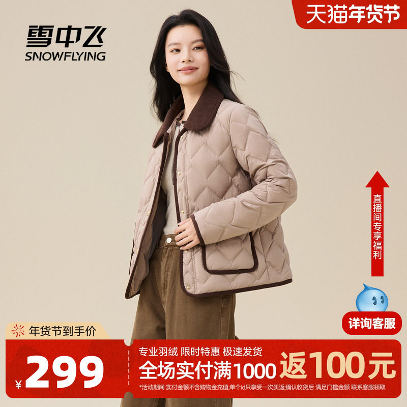 雪中飞2026春新款女士户外巴恩风轻薄羽绒服中式卡其拼接针织