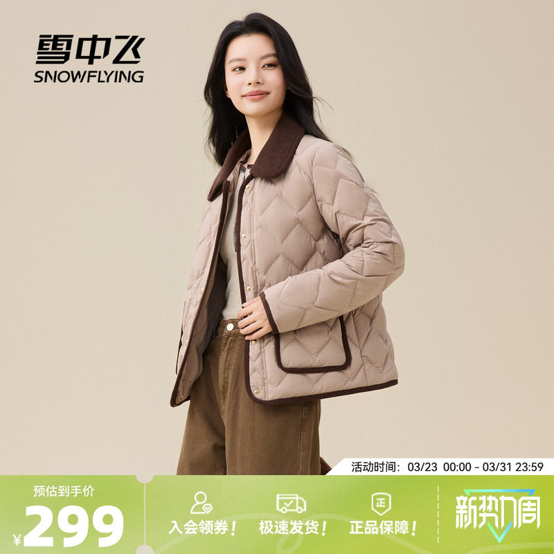 雪中飞2026春新款女士户外巴恩风轻薄羽绒服中式卡其拼接针织