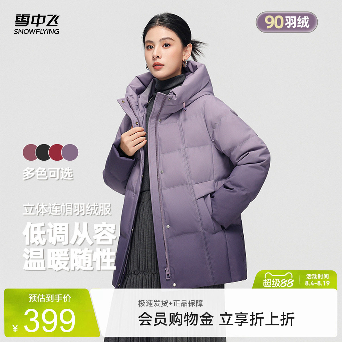 雪中飞2026秋新款暗花羽绒服女款优雅气质妈妈装连帽保暖中老年