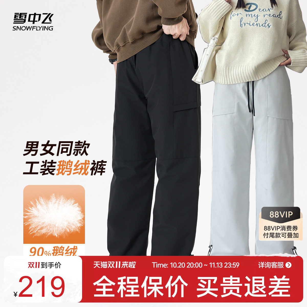 雪中飞情侣款鹅绒羽绒裤防泼水