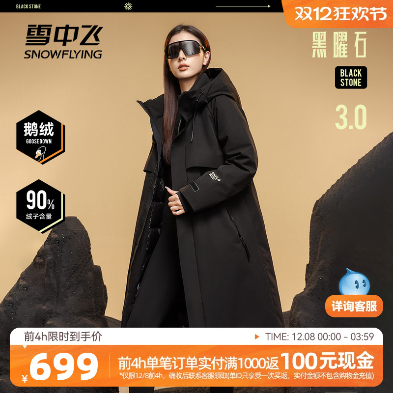 雪中飞黑曜石鹅绒羽绒服