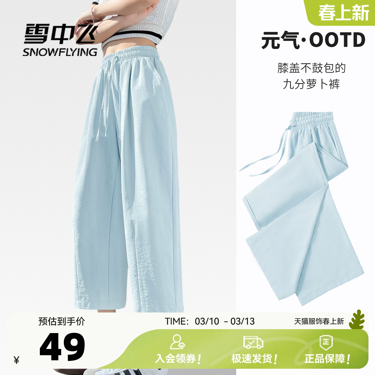 快雪中飞九分萝卜裤33元.7 - 破忦，去年反馈很好，非v1p贵点 - 线报酷