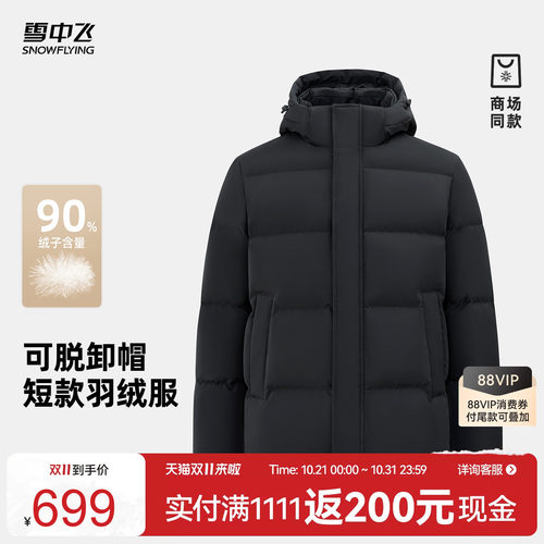 雪中飞商场同款2026冬新款男士短款都市休闲H版型羽绒服宽松黑色