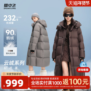 【云绒系列】雪中飞25冬新款女士90鹅绒羽绒服长百搭泡芙时尚韩版