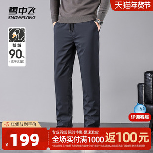 雪中飞2025冬季新款男士鹅绒羽绒裤松紧抽绳直筒保暖加厚抗寒裤W