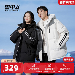 雪中飞2026春新款男女情侣短款连帽羽绒服中性宽松时尚校园保暖