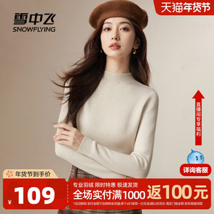 雪中飞半高领针织衫女秋冬季2026新款毛衫小个子含羊毛打底毛衣PC