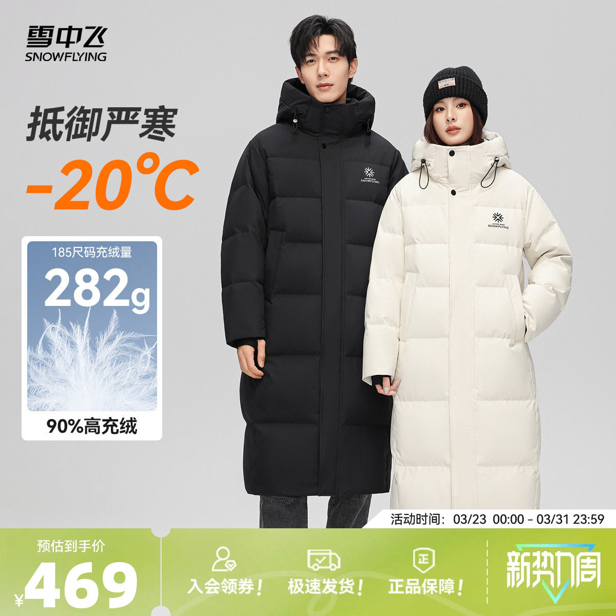 【雪壳系列】雪中飞26春男女情侣长加厚羽绒服高充绒中戏大被子