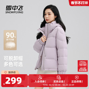 雪中飞2026春新款立领短款羽绒服小个子女冬莫兰迪连帽面包服外套