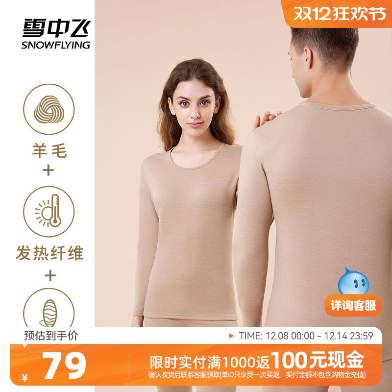 内衣SNOWFLYING/雪中飞