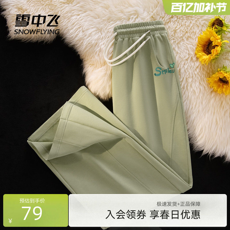 雪中飞裤子女春秋薄款2026新款简约阔腿裤小个子显瘦针织休闲裤PC