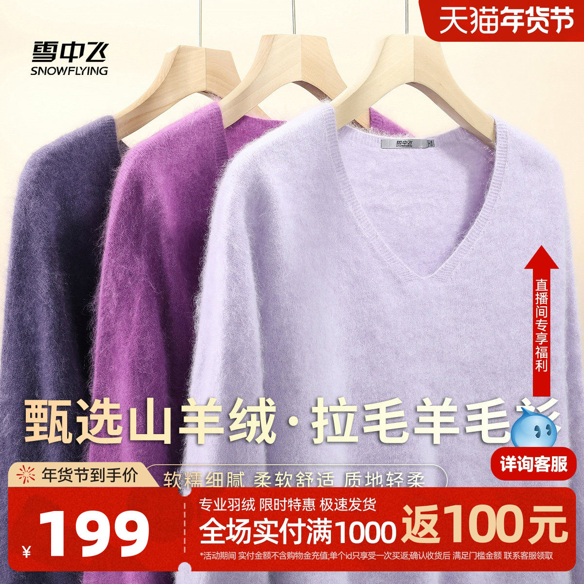 雪中飞冬新款【山羊绒】V领长袖拉毛羊毛衫女士打底纯色温柔休闲W