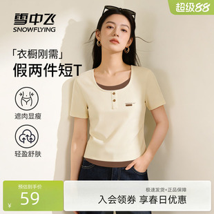 雪中飞短袖t恤女夏季2026新款假两件上衣小个子小众高级感体恤PC