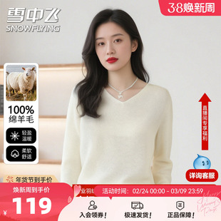 雪中飞【100%绵羊毛】秋冬厚款V领羊毛衫女纯色休闲长袖女式毛衣W