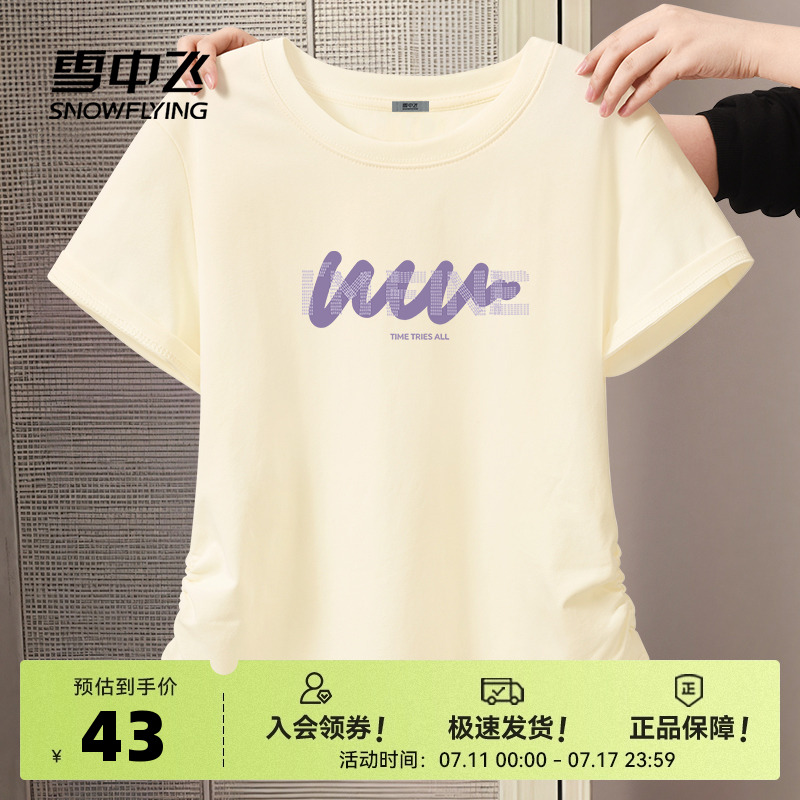 雪中飞短袖女t恤夏2025新款女装半袖女士显瘦正肩体恤夏季上衣P