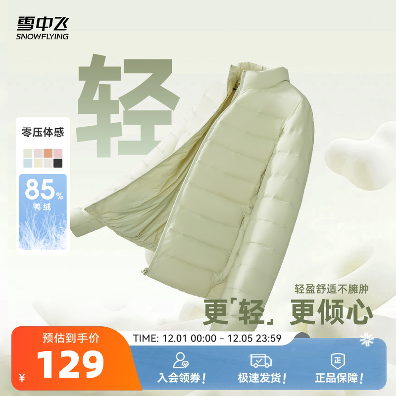 雪中飞百搭轻薄羽绒服短款大码