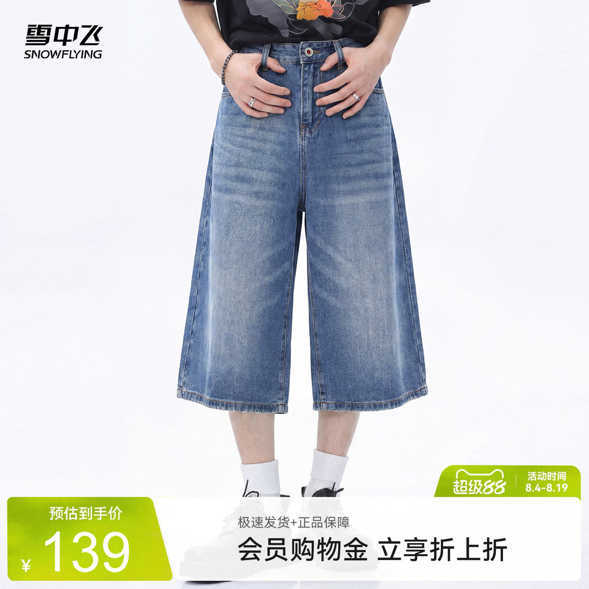 雪中飞男夏季复古做旧七分牛仔裤