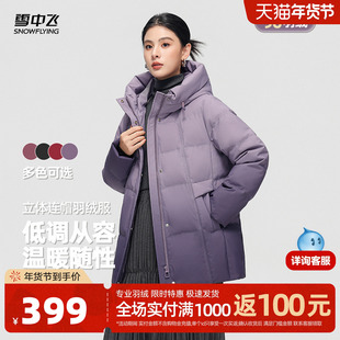 雪中飞2025冬新款暗花羽绒服女款优雅气质妈妈装连帽保暖中老年