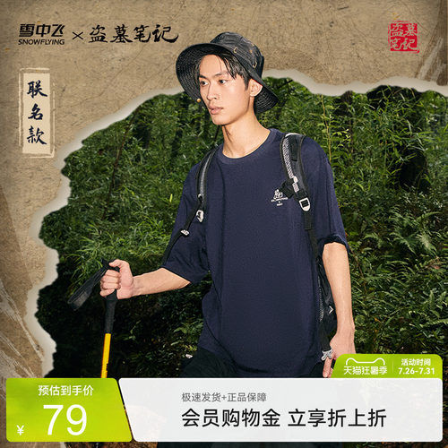 雪中飞户外运动印花T恤