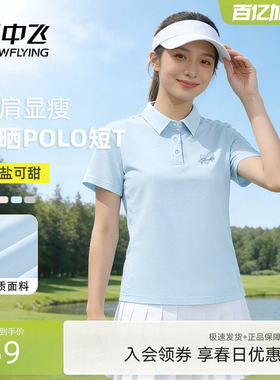 雪中飞抗菌短袖t恤女夏2026新款防晒Polo领户外运动速干体恤PC
