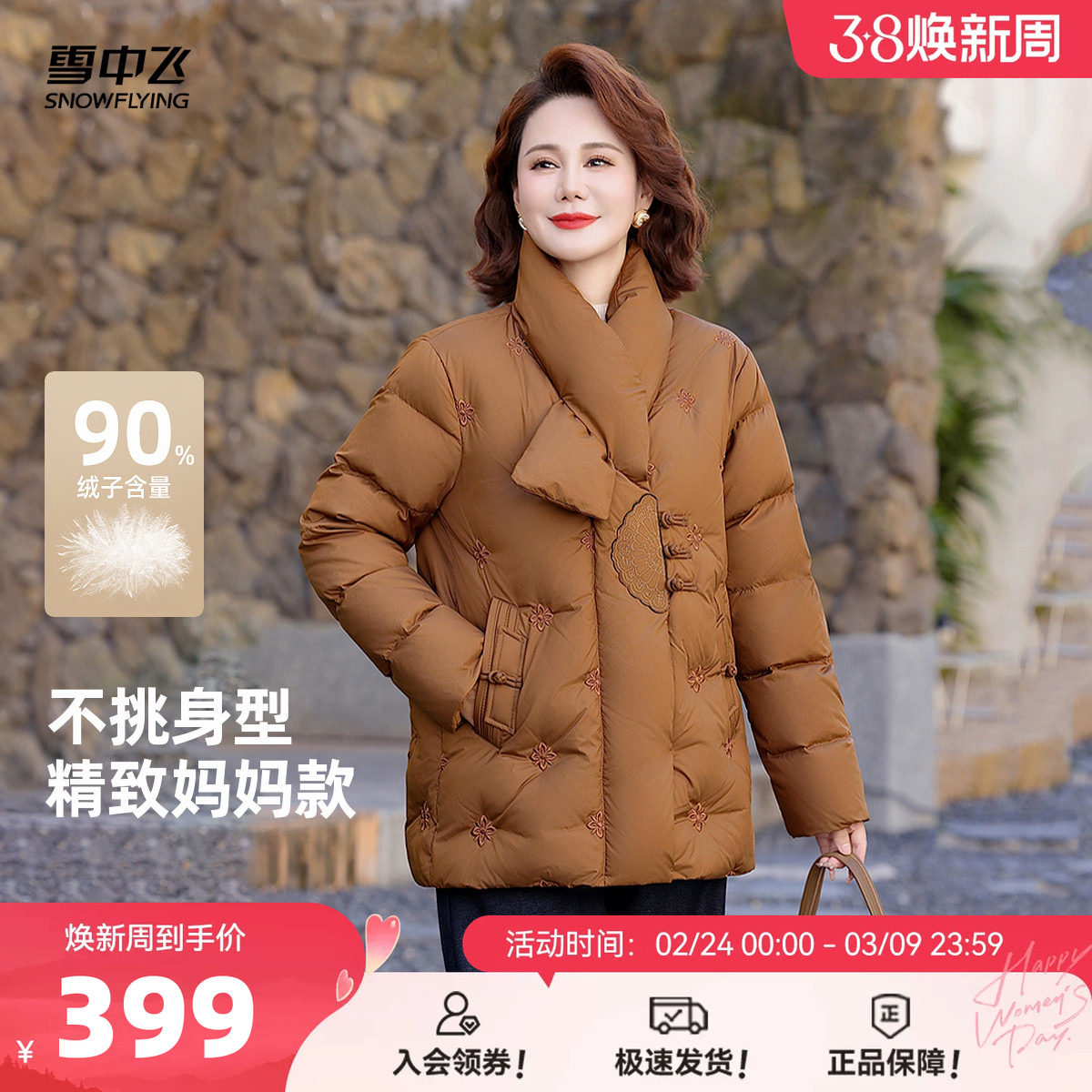 雪中飞2026春新款女士短款羽绒服时尚围巾精致妈妈装休闲保暖中式