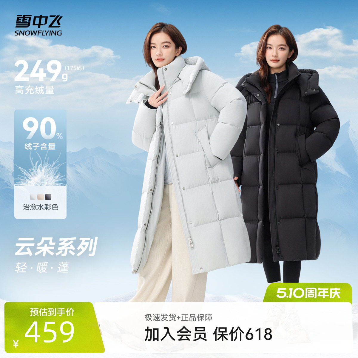 【云朵系列】雪中飞2026春新款女士长款羽绒服加厚大被子简约高级