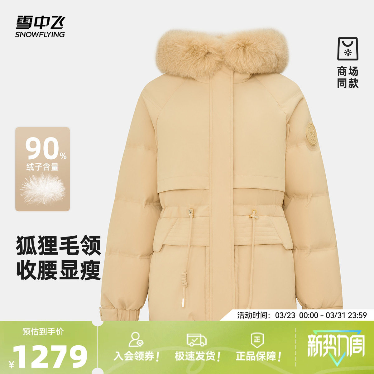 雪中飞2026春新款女士短款羽绒服狐狸毛领收腰时尚保暖百搭休闲