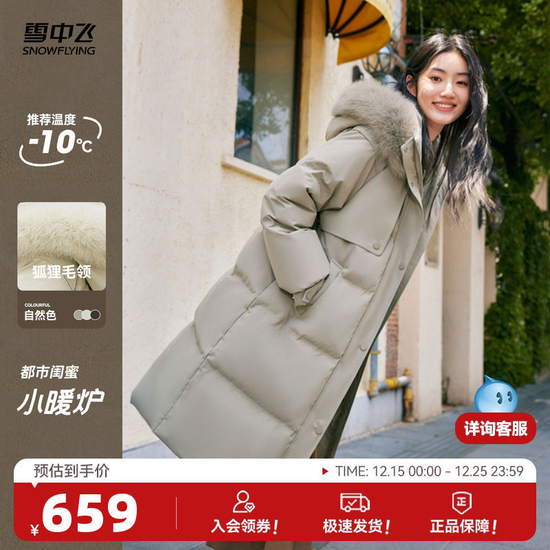 【小暖炉】雪中飞2025冬新款女士狐狸毛领设计感活页长款羽绒服S