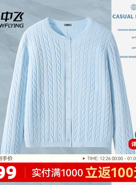 雪中飞外搭开衫女初秋2025新款轻奢高级感针织外套女士气质上衣PC