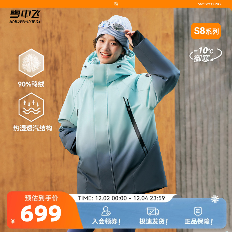 雪中飞渐变派克风雪系列羽绒服