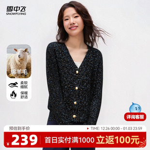 保暖舒适女羊毛衫 V领针织开衫 软黄金绵羊毛时尚 雪中飞2025秋新款