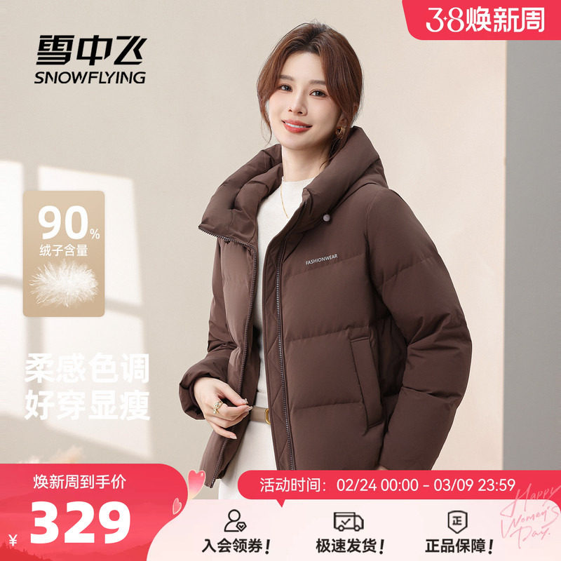 雪中飞2026春装新款女士小短款羽绒服连帽美拉德柔软显瘦大码外套