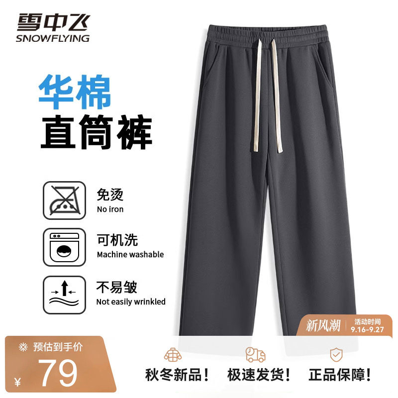 雪中飞直筒宽松休闲裤男裤子图片