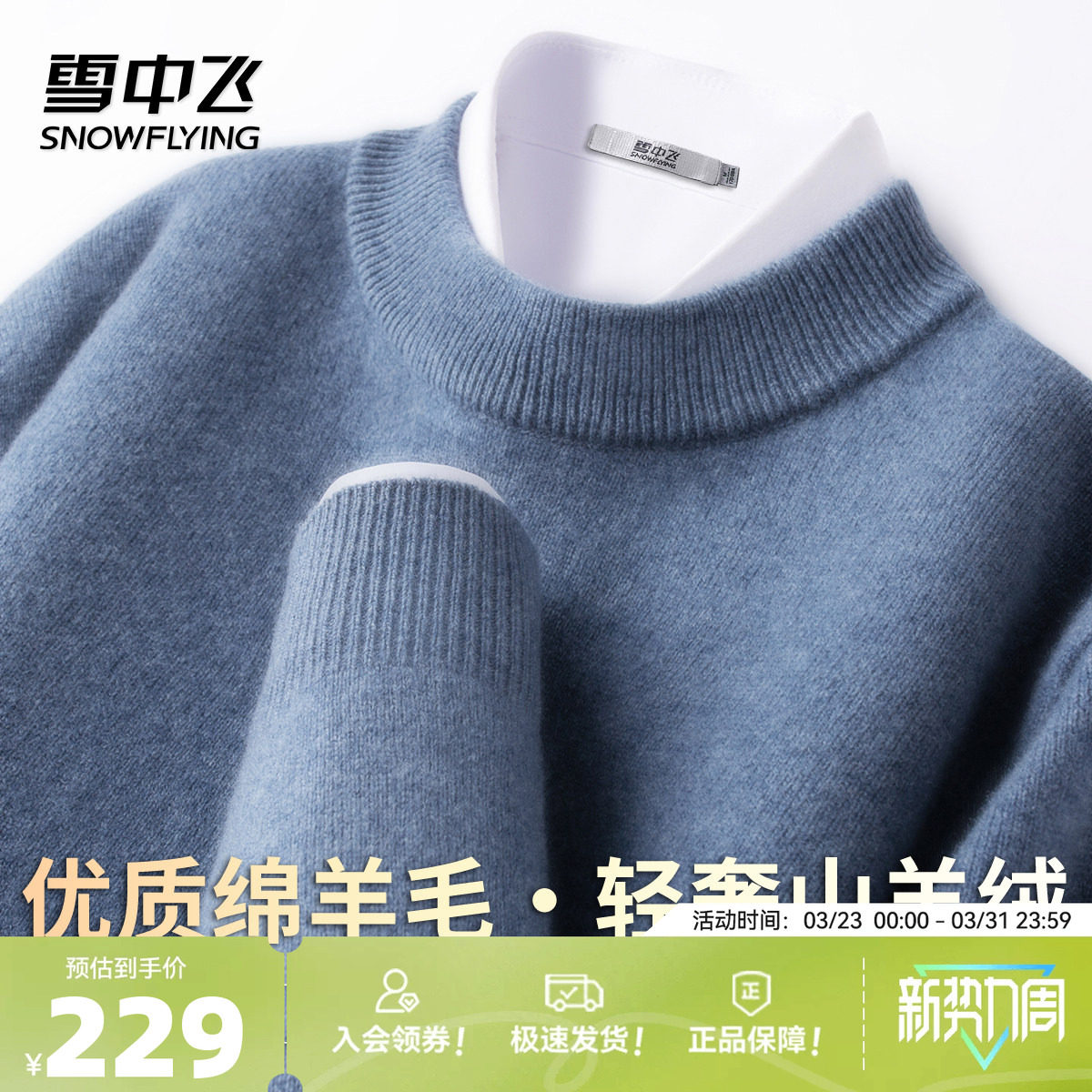 雪中飞【95%绵羊毛】26年男装简约弹性通勤百搭圆领厚款羊毛衫W
