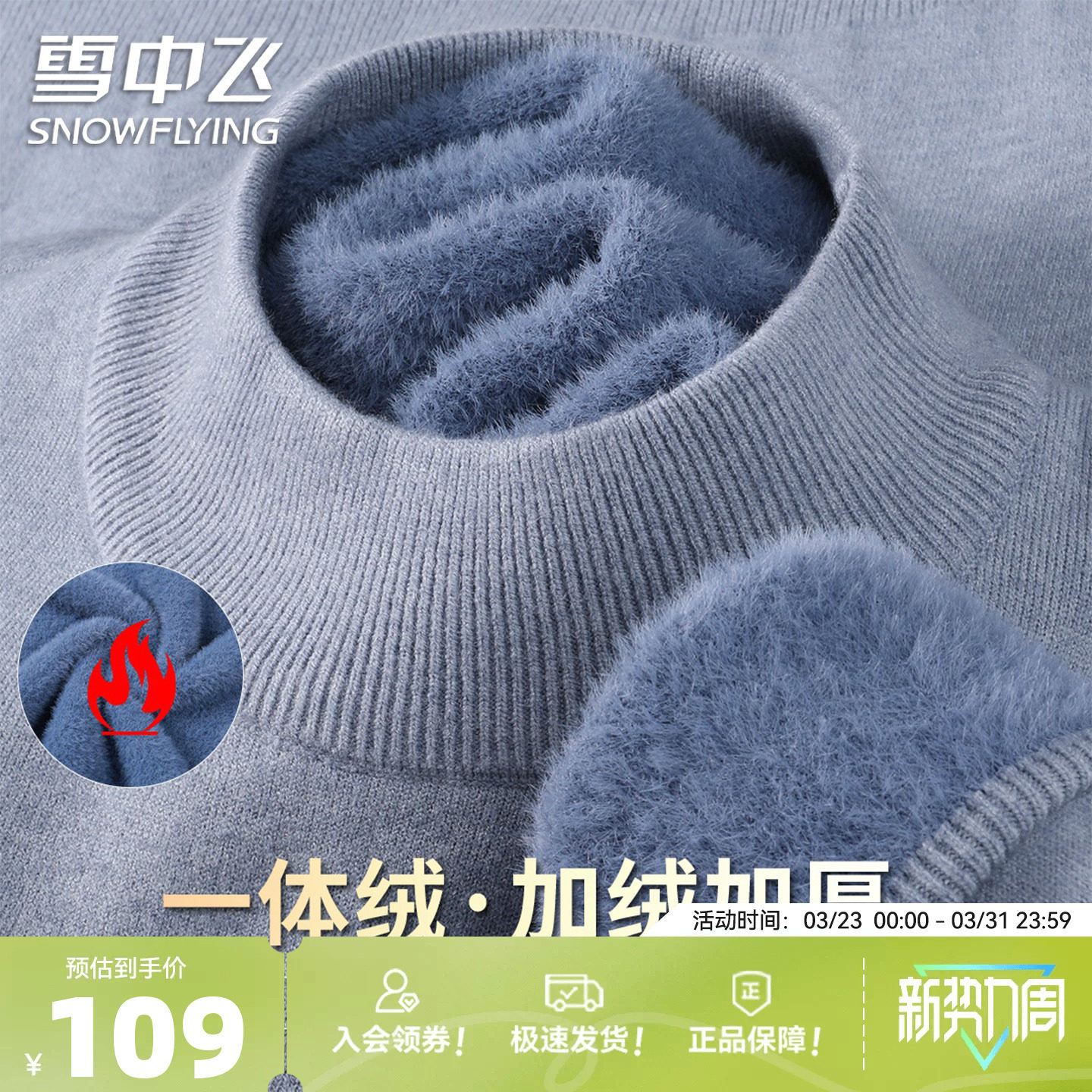 雪中飞【一体绒 重磅加厚590克】冬加绒加厚毛衣纯色温暖针织衫W