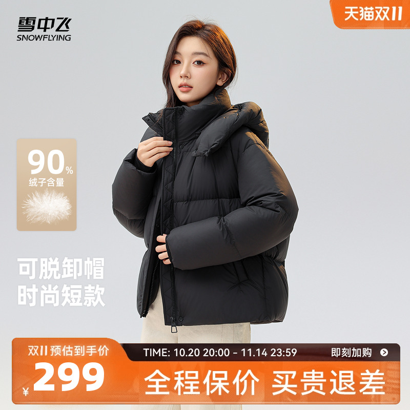 雪中飞2025冬新款短款羽绒服女小个子款泡芙通勤时尚简约面包服